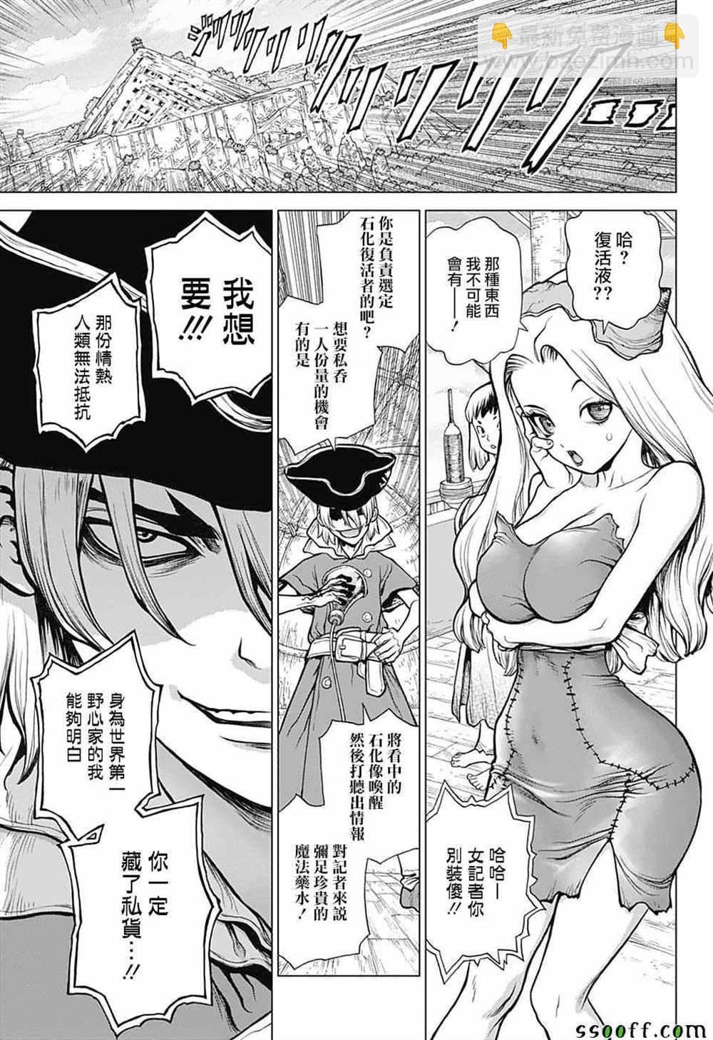 石紀元（Dr.Stone） - 第92話 - 3