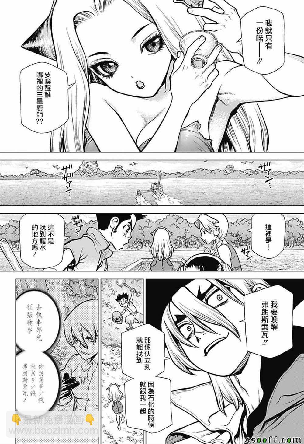 石纪元（Dr.Stone） - 第92话 - 2