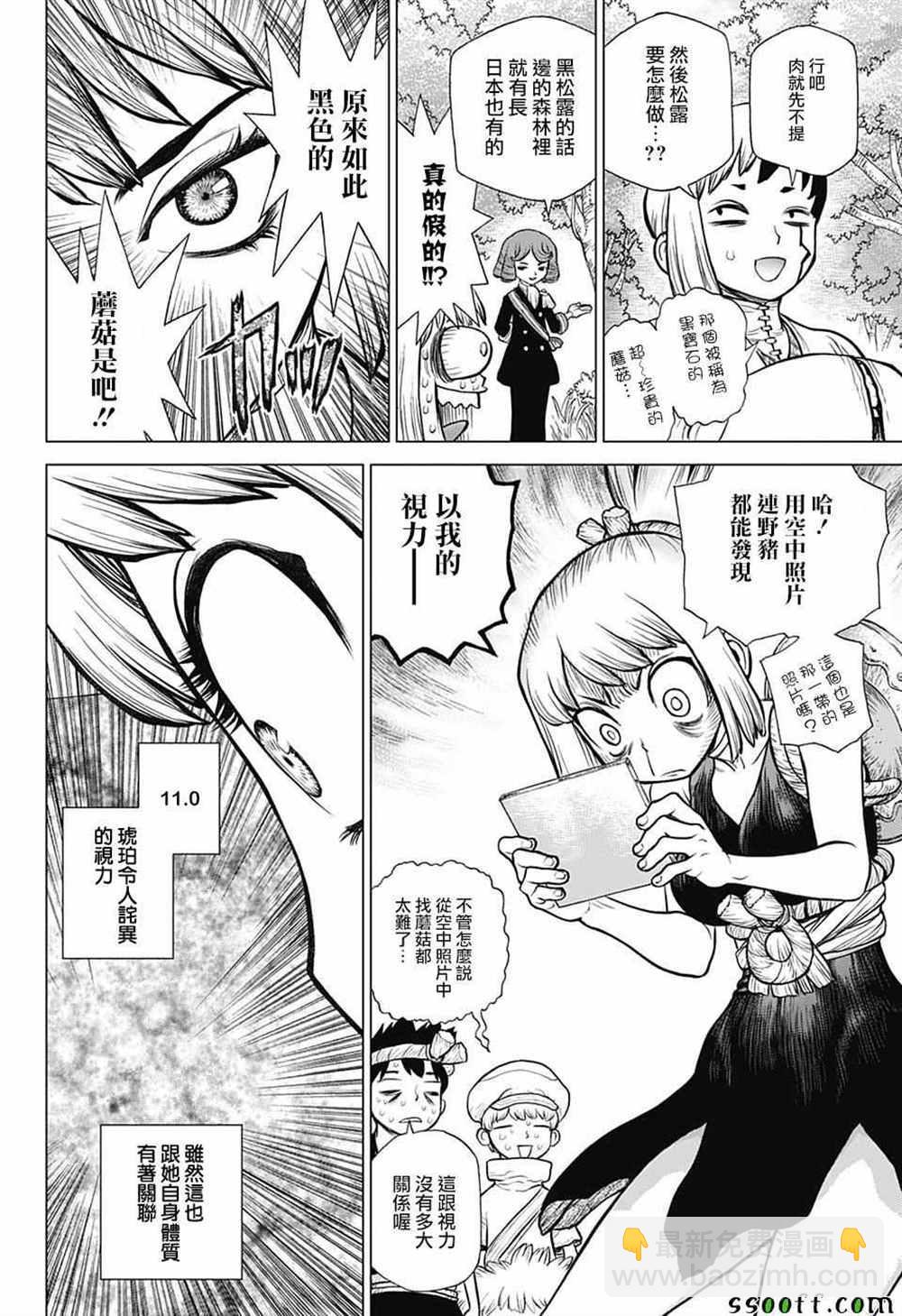 石纪元（Dr.Stone） - 第94话 - 2