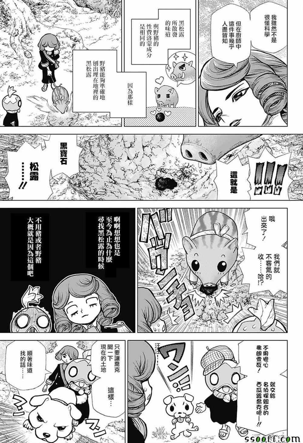 石纪元（Dr.Stone） - 第94话 - 3