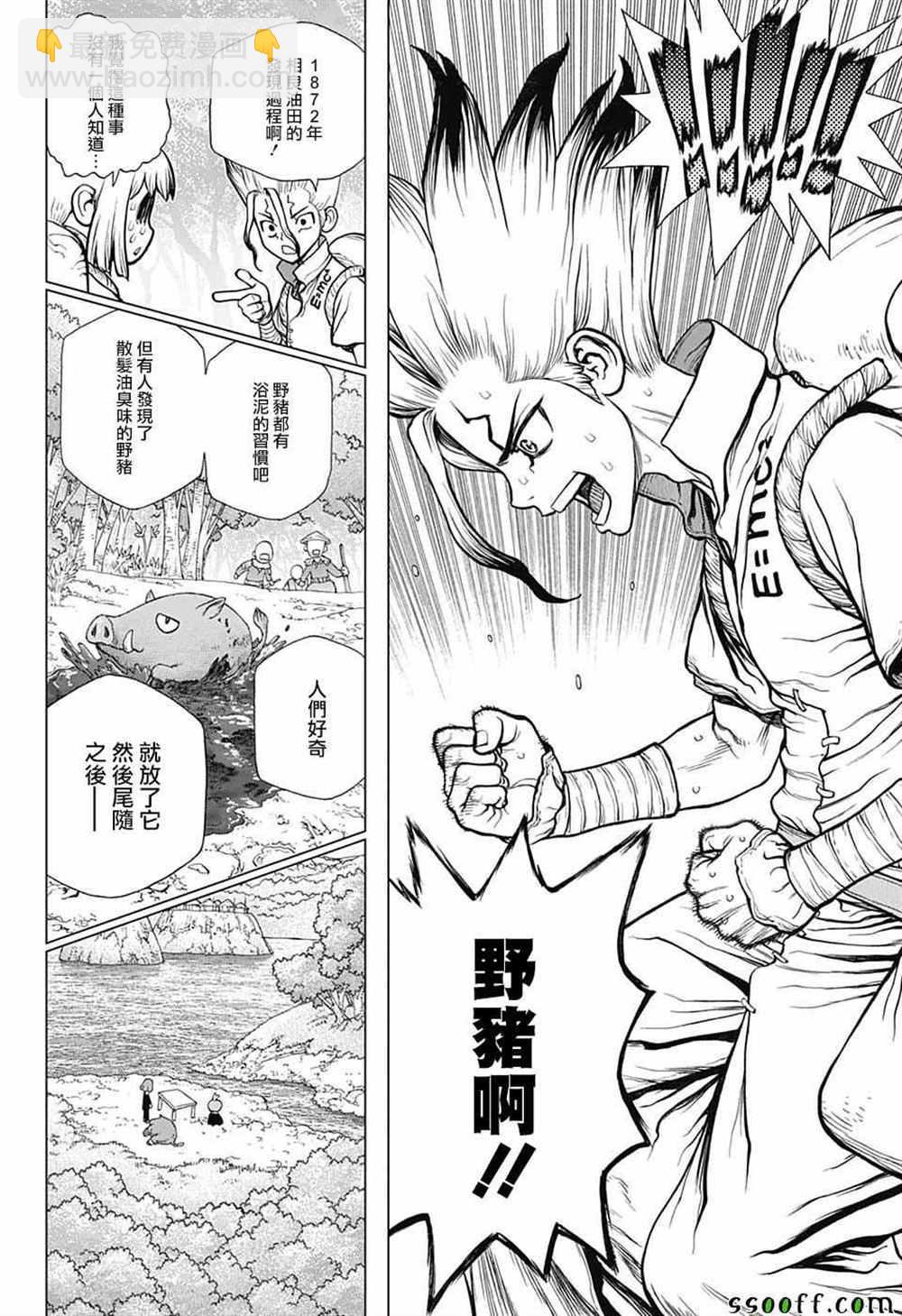 石纪元（Dr.Stone） - 第94话 - 2