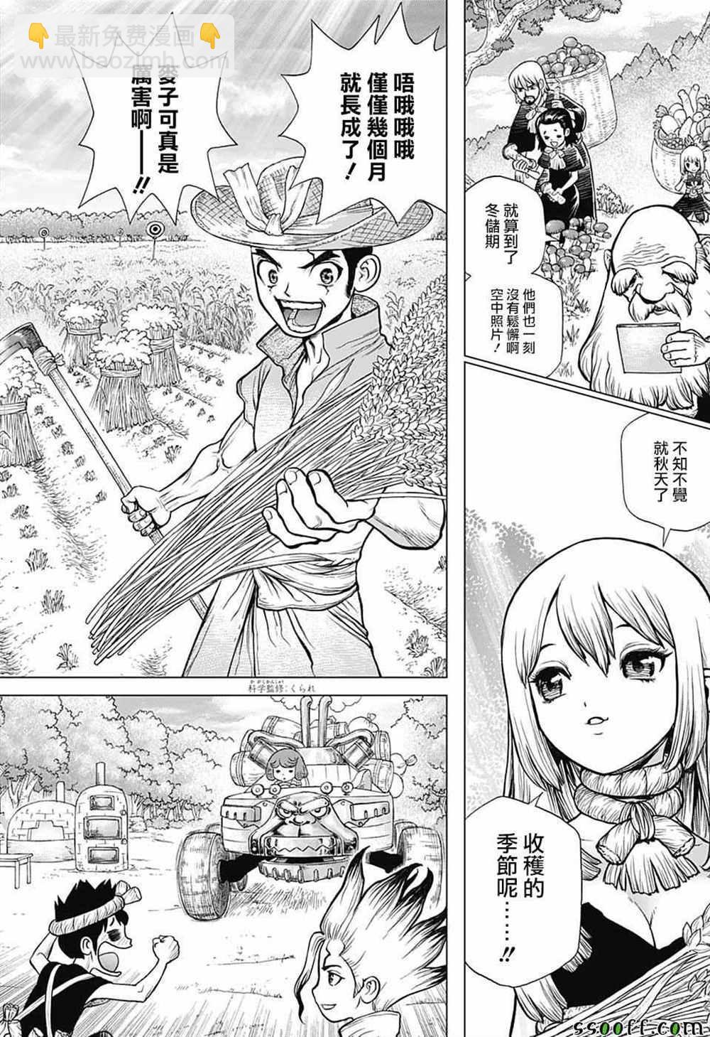 石紀元（Dr.Stone） - 第94話 - 4