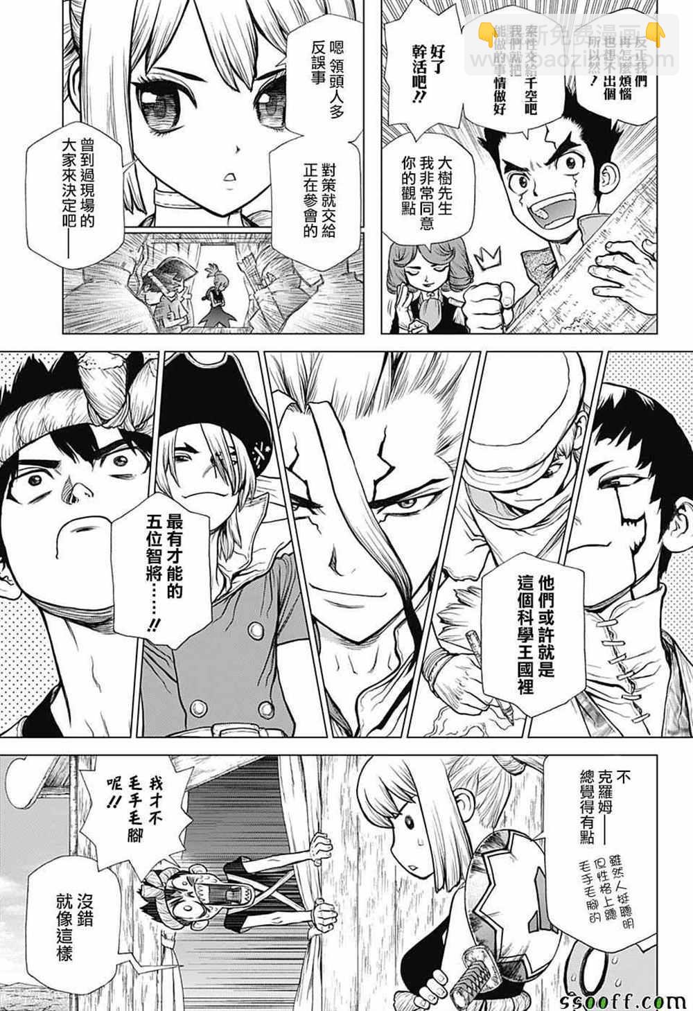 石紀元（Dr.Stone） - 第96話 - 1