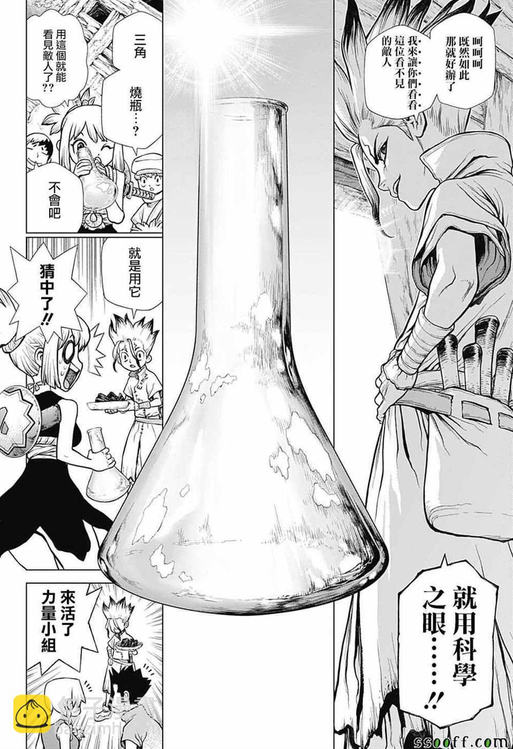 石纪元（Dr.Stone） - 第96话 - 4