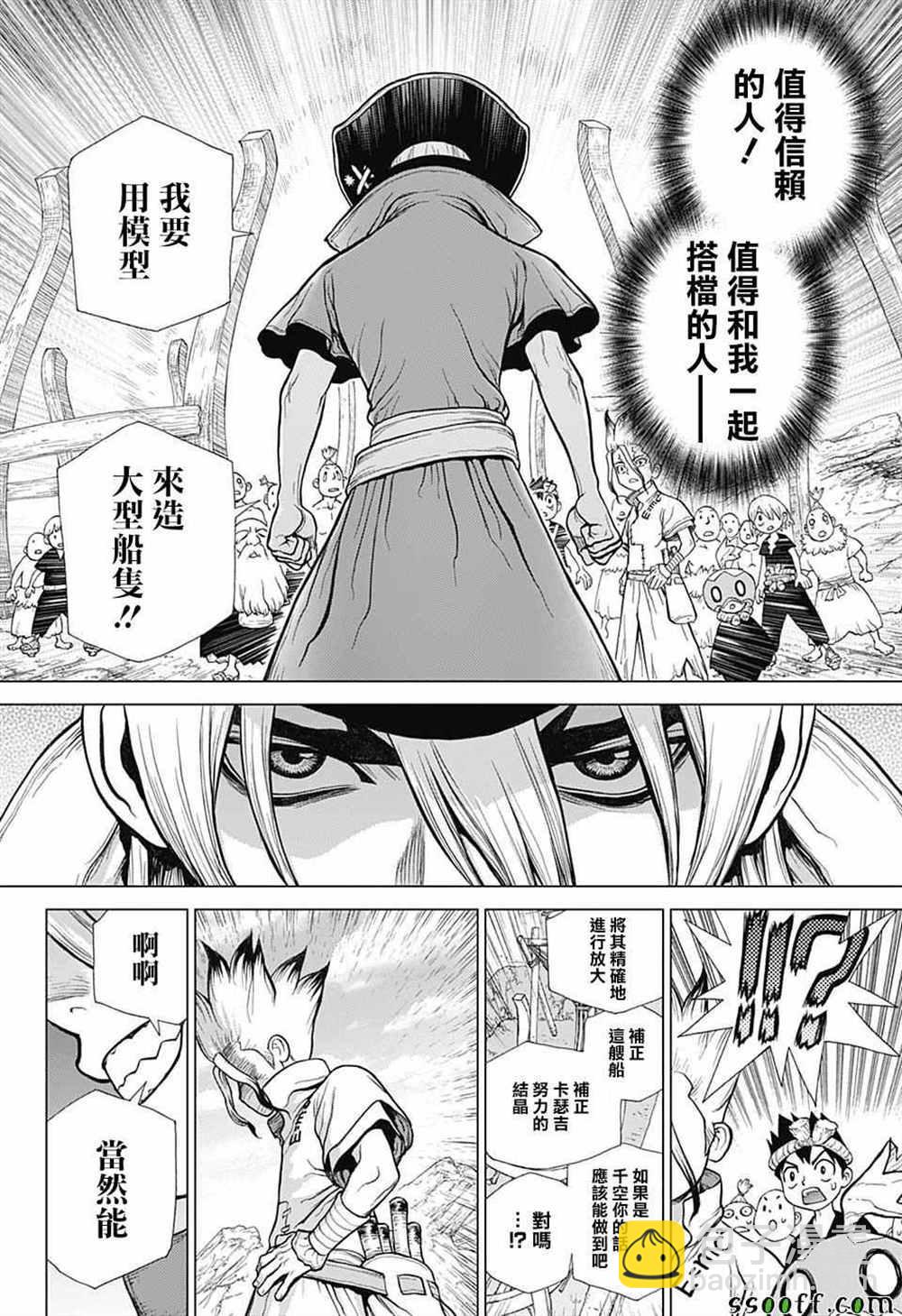 石紀元（Dr.Stone） - 第98話 - 4