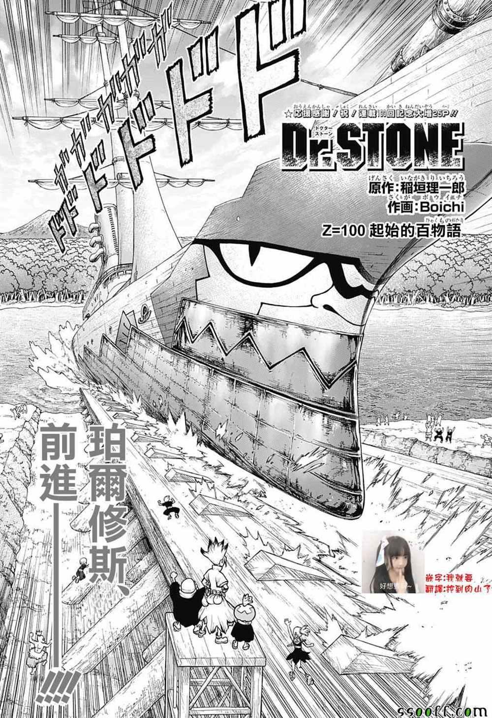 石紀元（Dr.Stone） - 第100話 - 1