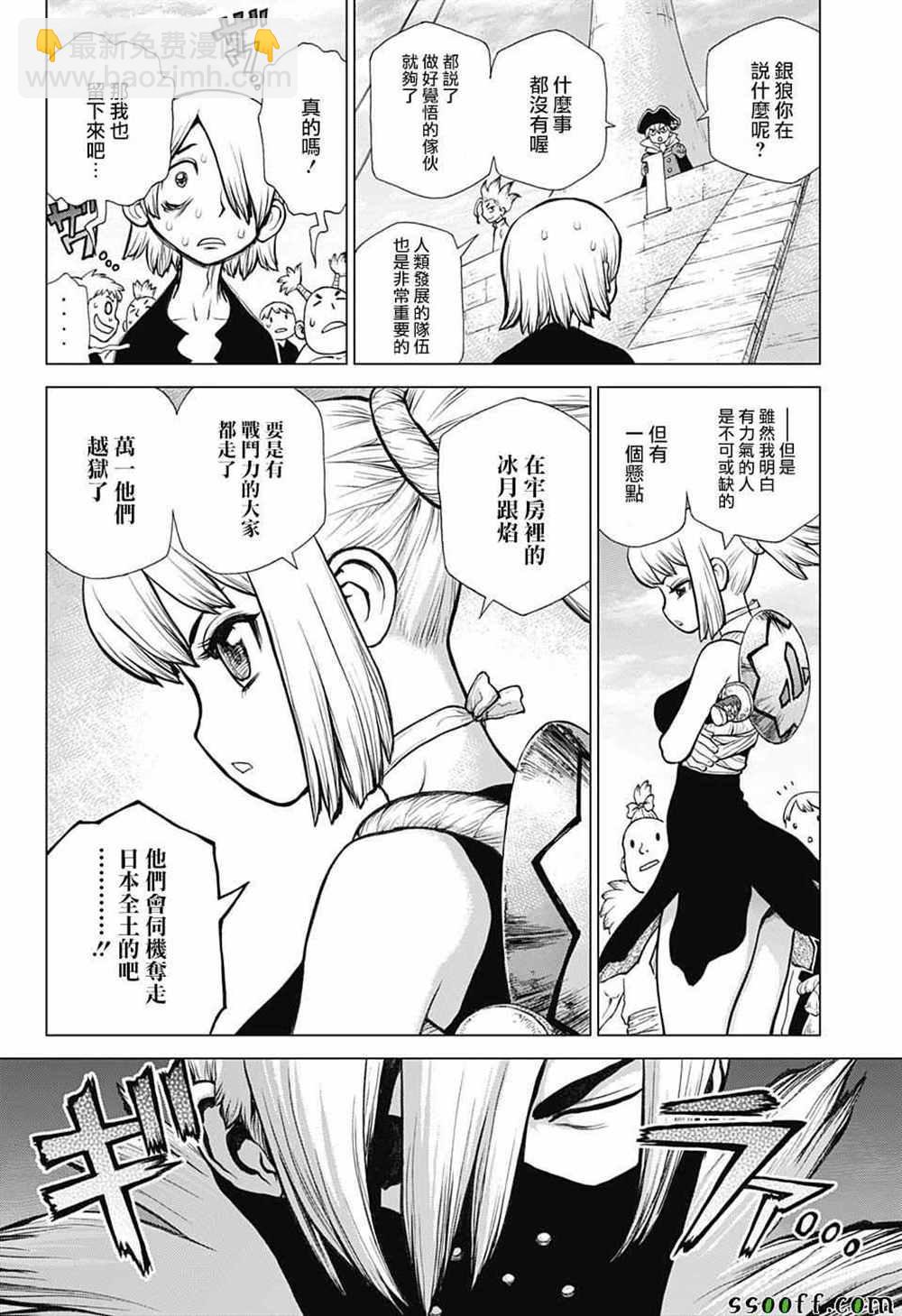 石紀元（Dr.Stone） - 第100話 - 5