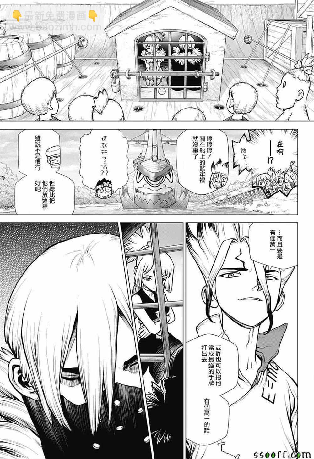 石纪元（Dr.Stone） - 第100话 - 1