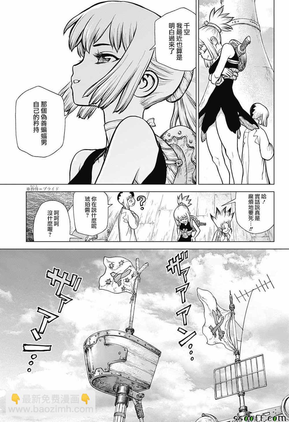 石紀元（Dr.Stone） - 第100話 - 3