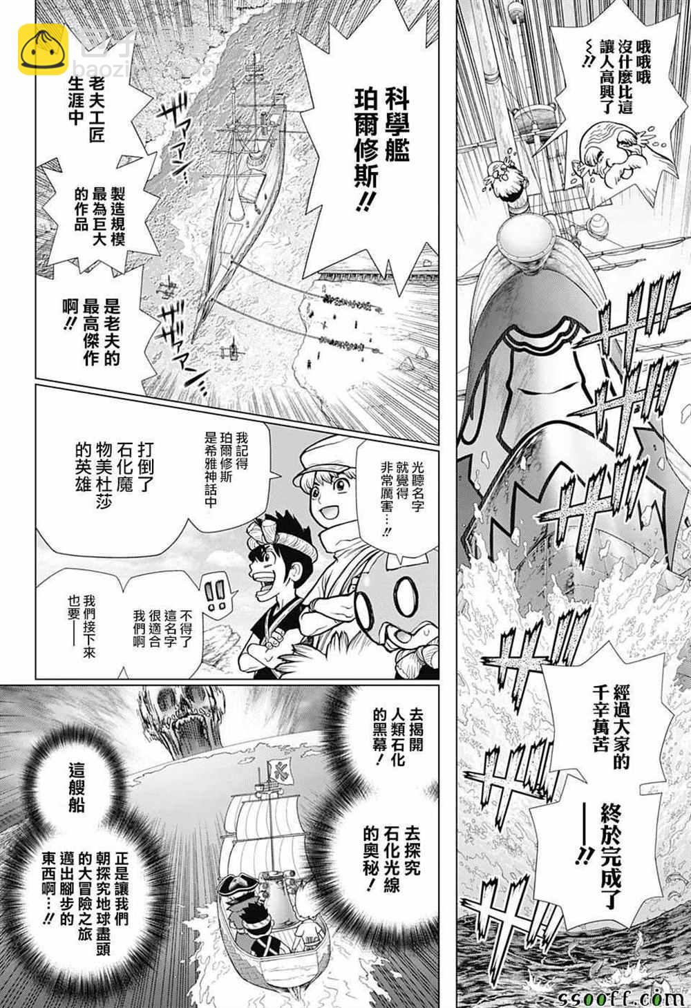 石纪元（Dr.Stone） - 第100话 - 2