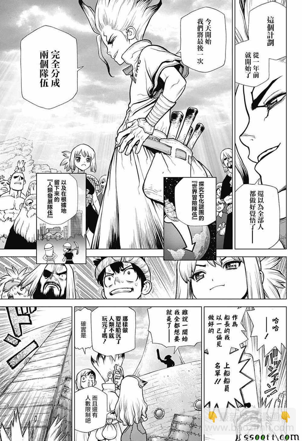 石紀元（Dr.Stone） - 第100話 - 3