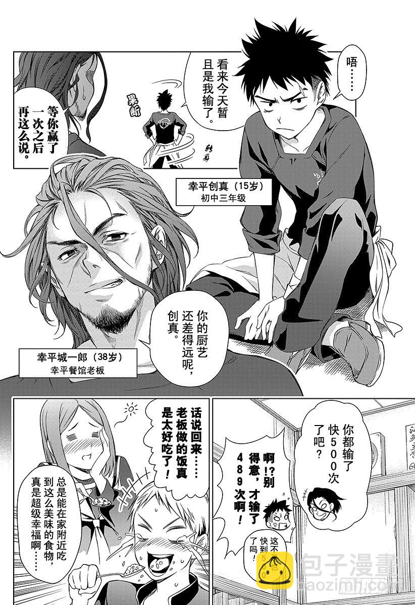 食戟之靈 - 第1話 無盡的荒野(1/2) - 2