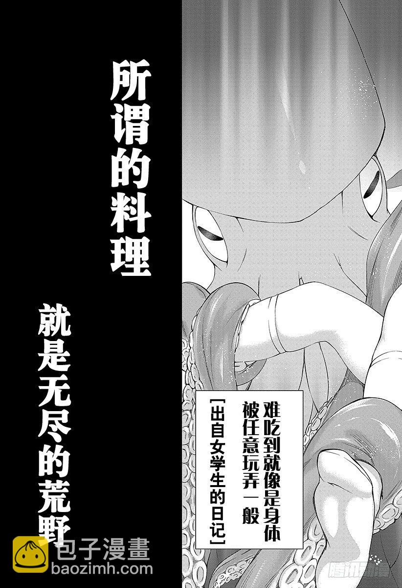 食戟之靈 - 第1話 無盡的荒野(1/2) - 5