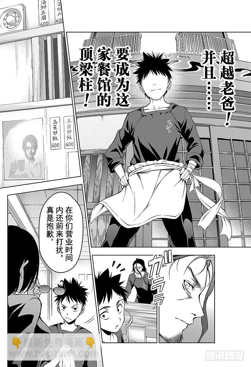 食戟之靈 - 第1話 無盡的荒野(1/2) - 8