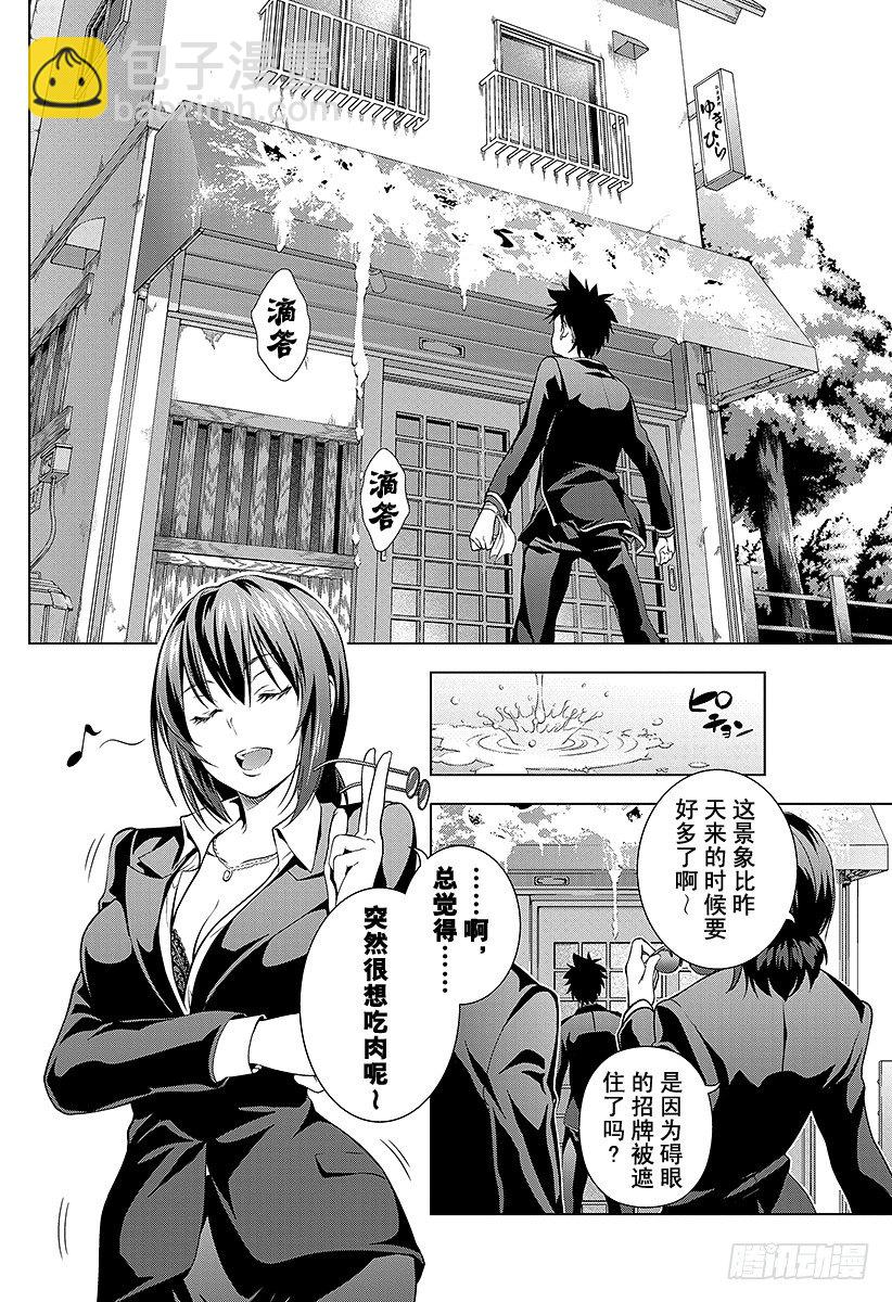 食戟之靈 - 第1話 無盡的荒野(1/2) - 8