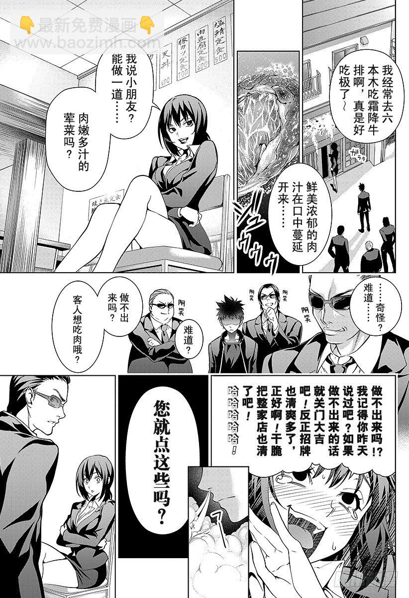 食戟之靈 - 第1話 無盡的荒野(1/2) - 1