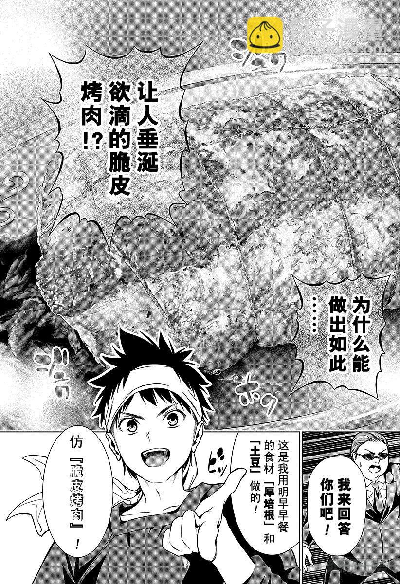 食戟之靈 - 第1話 無盡的荒野(1/2) - 7