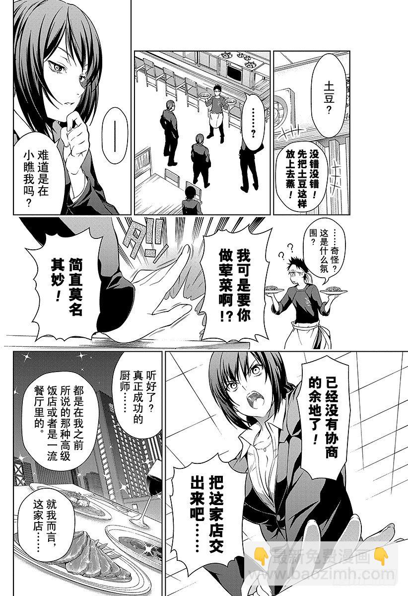 食戟之靈 - 第1話 無盡的荒野(1/2) - 8