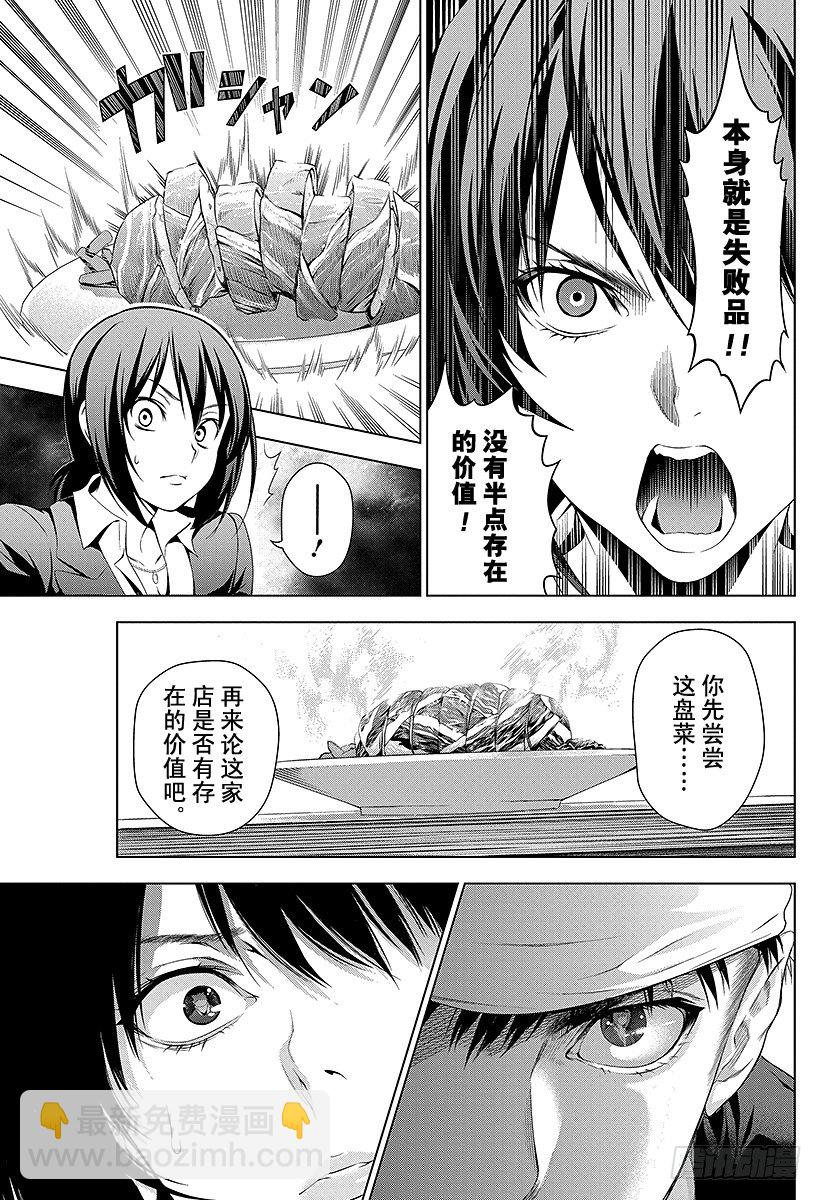 食戟之靈 - 第1話 無盡的荒野(1/2) - 1