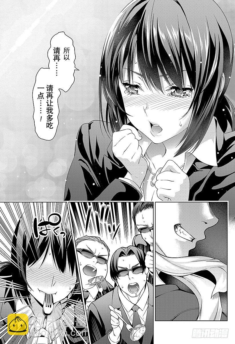 食戟之靈 - 第1話 無盡的荒野(1/2) - 7