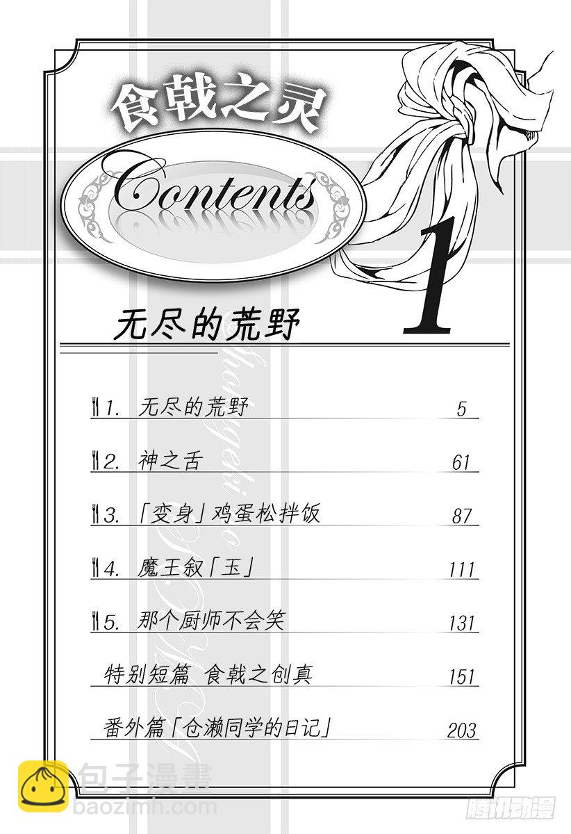 食戟之靈 - 第1話 無盡的荒野(1/2) - 4