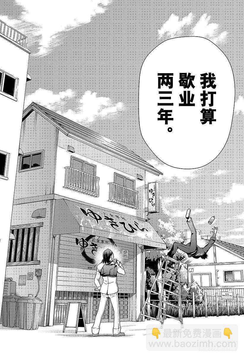 食戟之靈 - 第1話 無盡的荒野(1/2) - 5