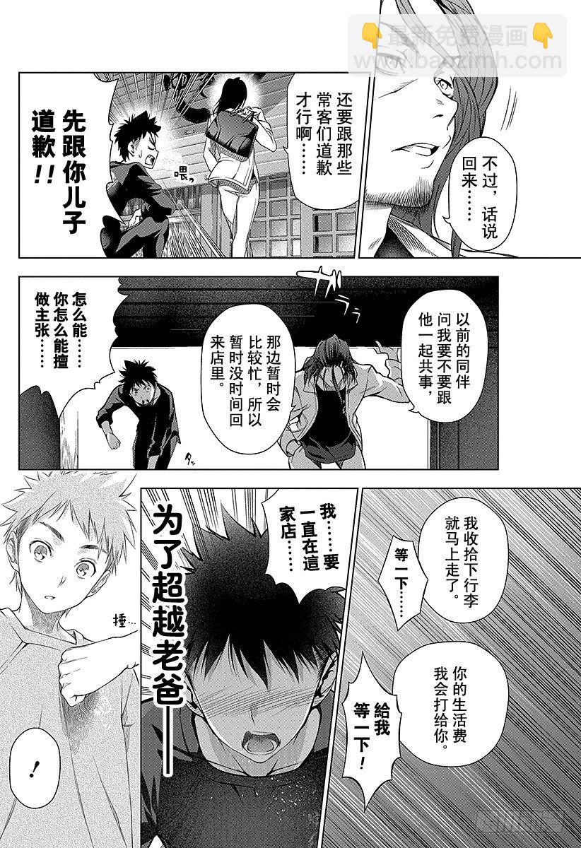 食戟之靈 - 第1話 無盡的荒野(1/2) - 6