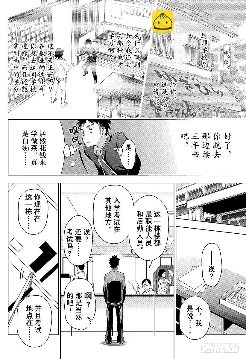 食戟之靈 - 第1話 無盡的荒野(1/2) - 8