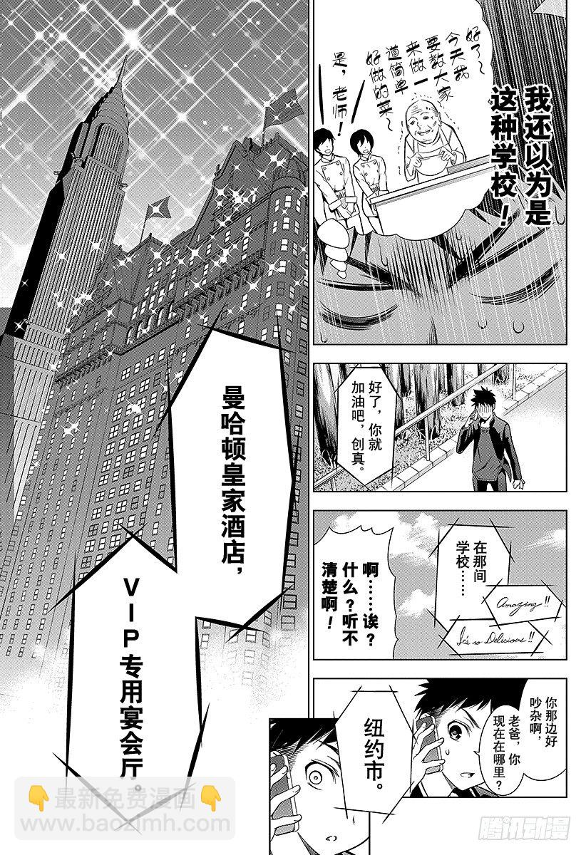 食戟之靈 - 第1話 無盡的荒野(2/2) - 2