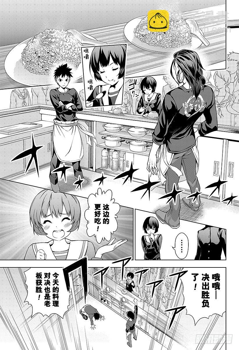 食戟之靈 - 第1話 無盡的荒野(1/2) - 1