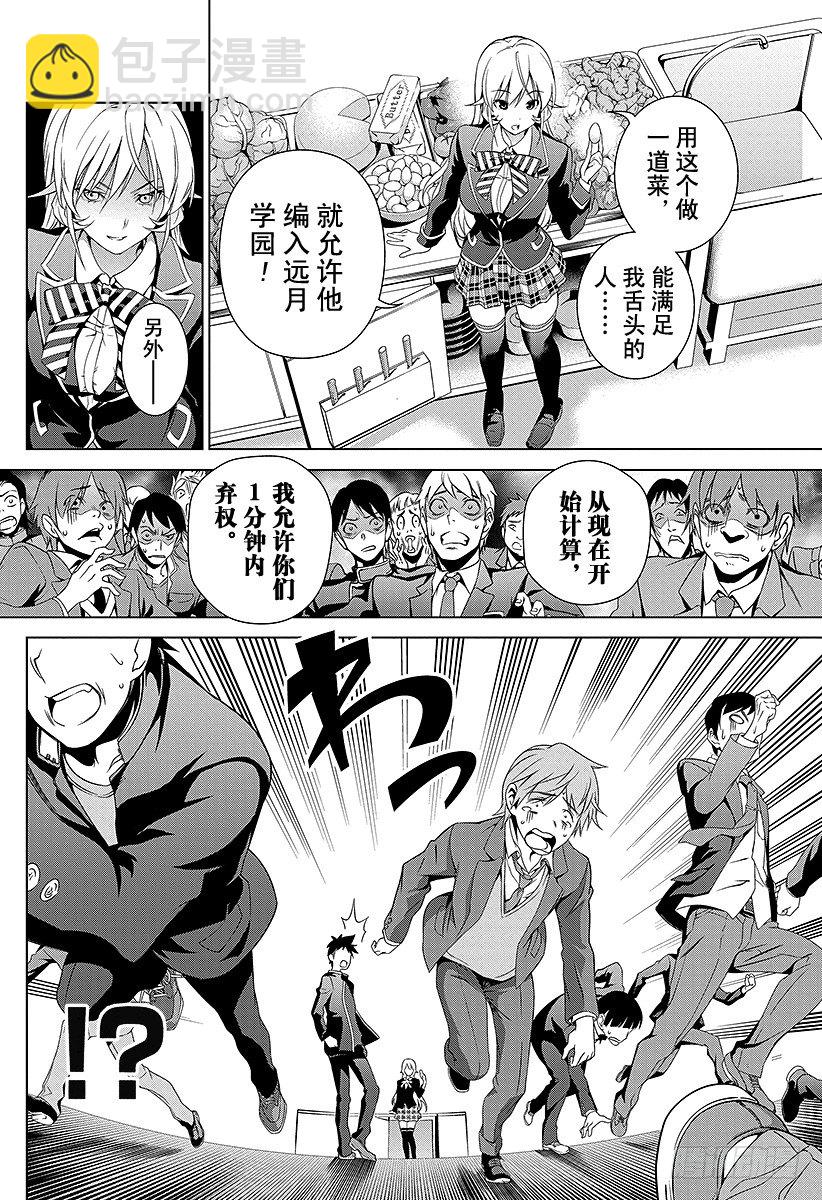 食戟之靈 - 第2話 神之舌 - 2