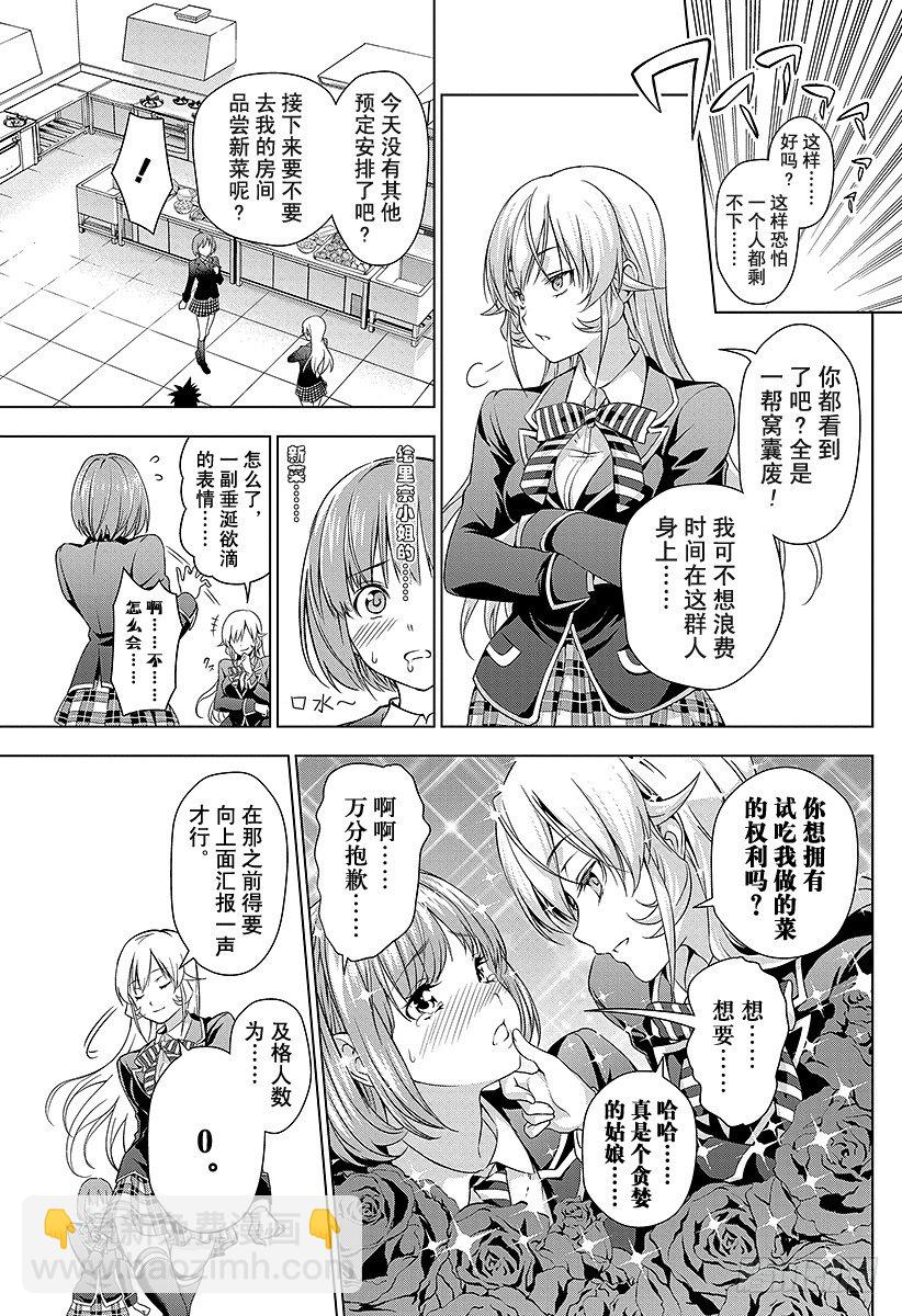 食戟之靈 - 第2話 神之舌 - 5