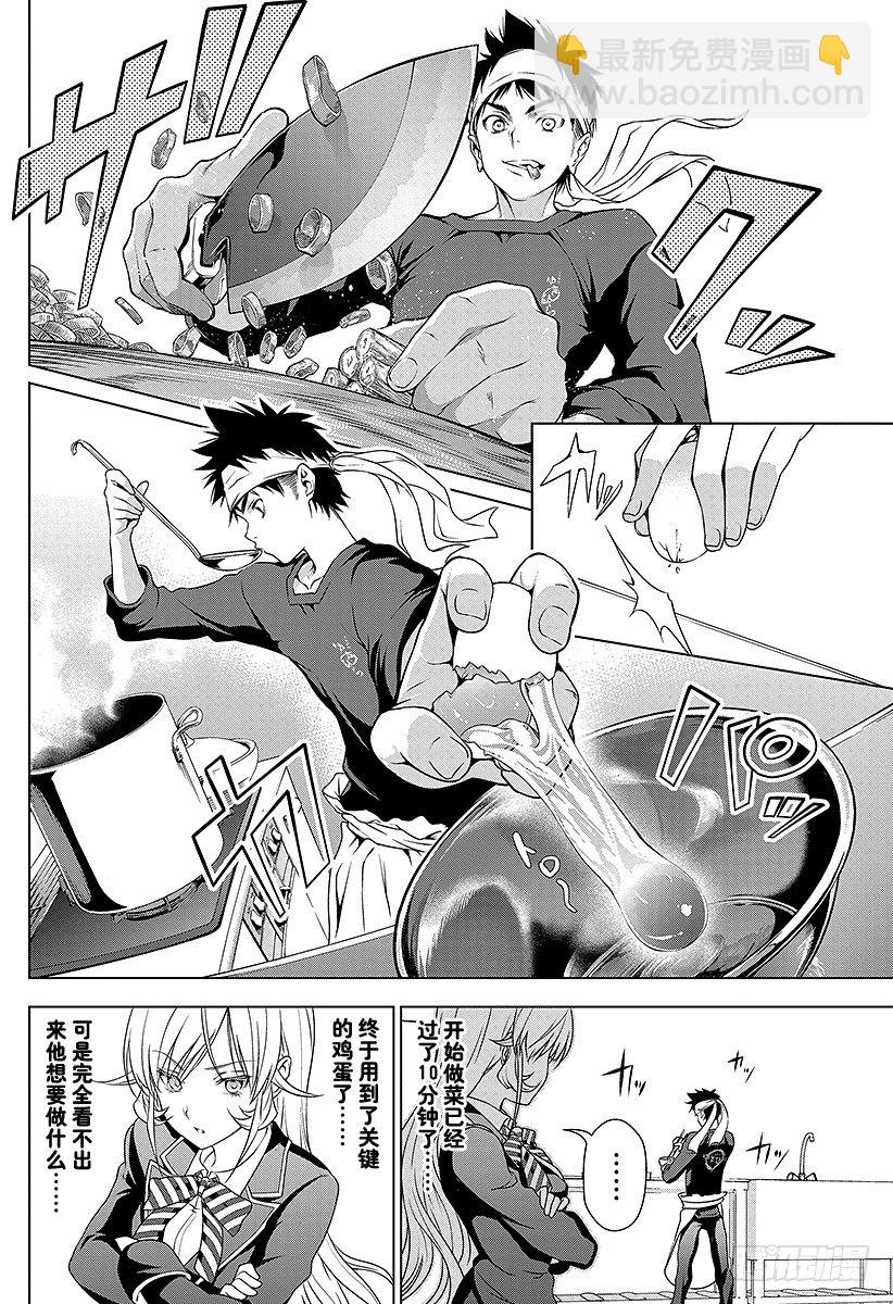 食戟之靈 - 第2話 神之舌 - 4