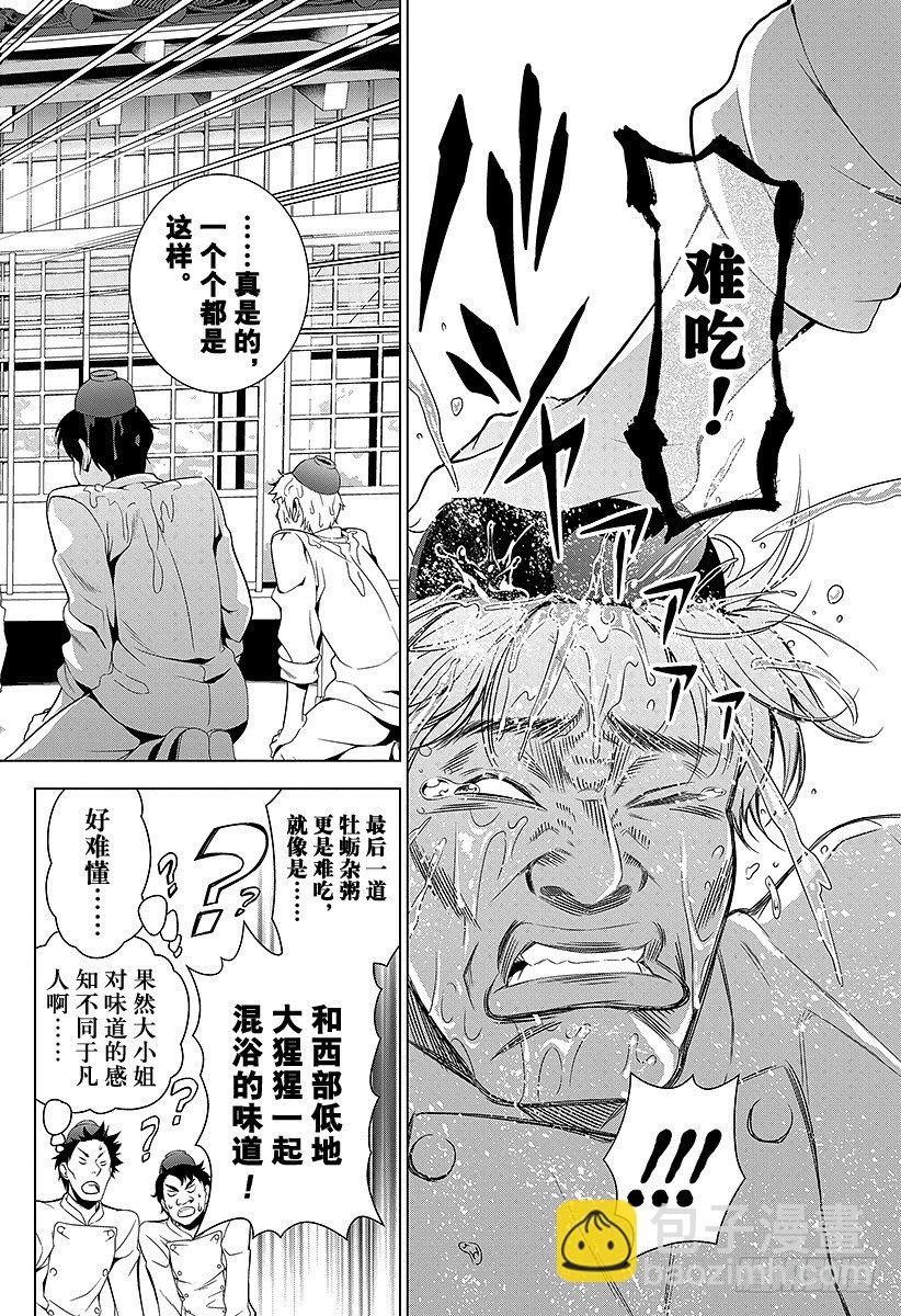 食戟之靈 - 第2話 神之舌 - 4