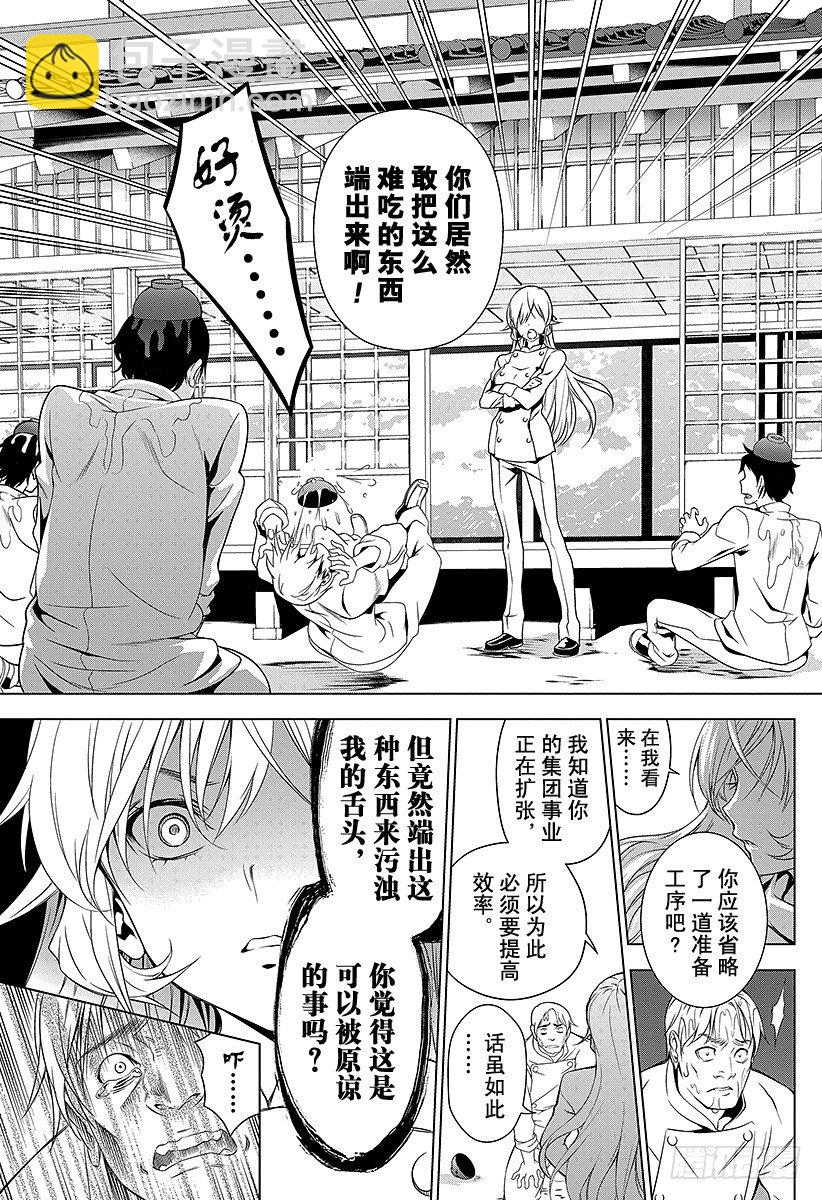 食戟之靈 - 第2話 神之舌 - 5