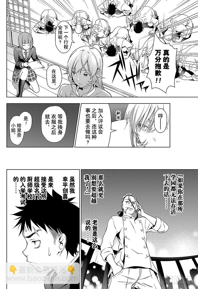 食戟之靈 - 第2話 神之舌 - 6