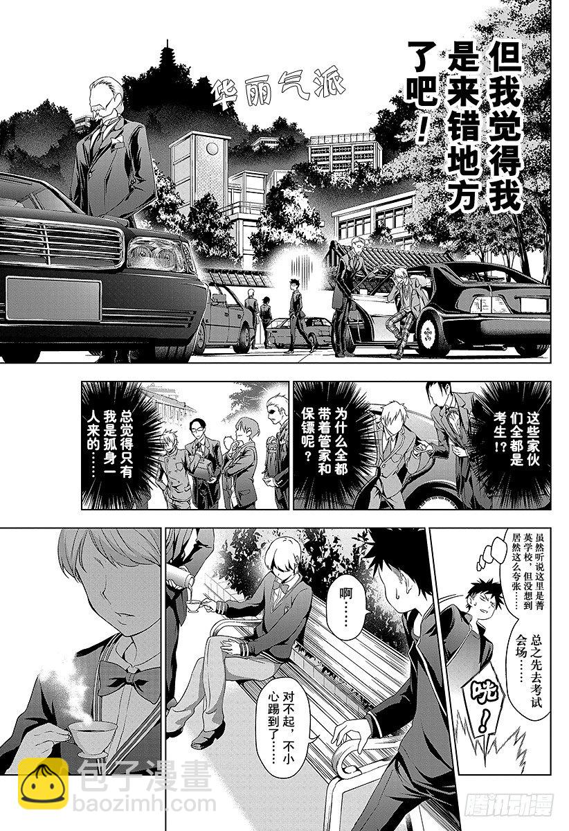 食戟之靈 - 第2話 神之舌 - 1