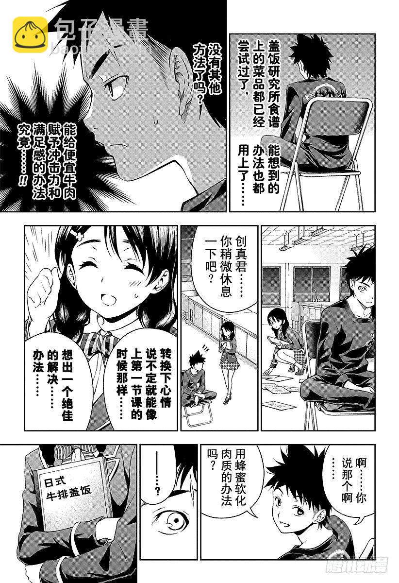 食戟之靈 - 第11話 對決前夜 - 2