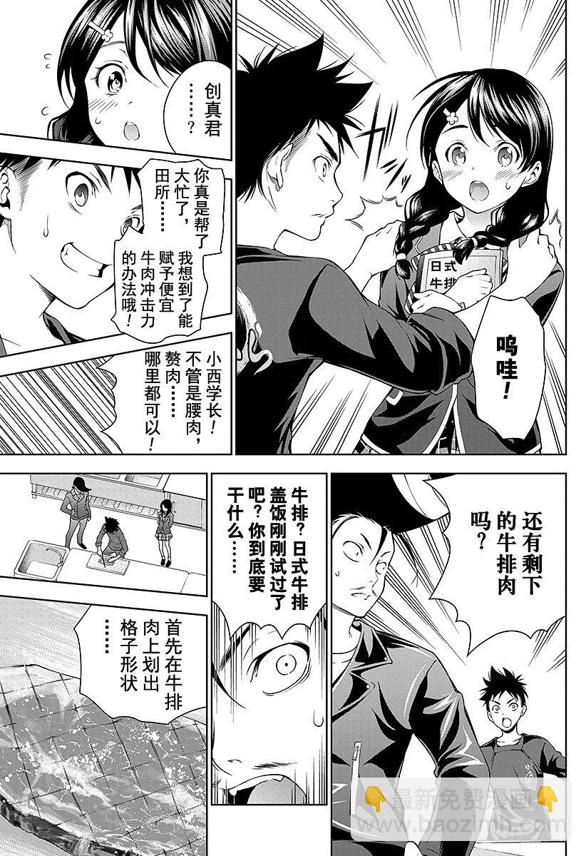 食戟之靈 - 第11話 對決前夜 - 3