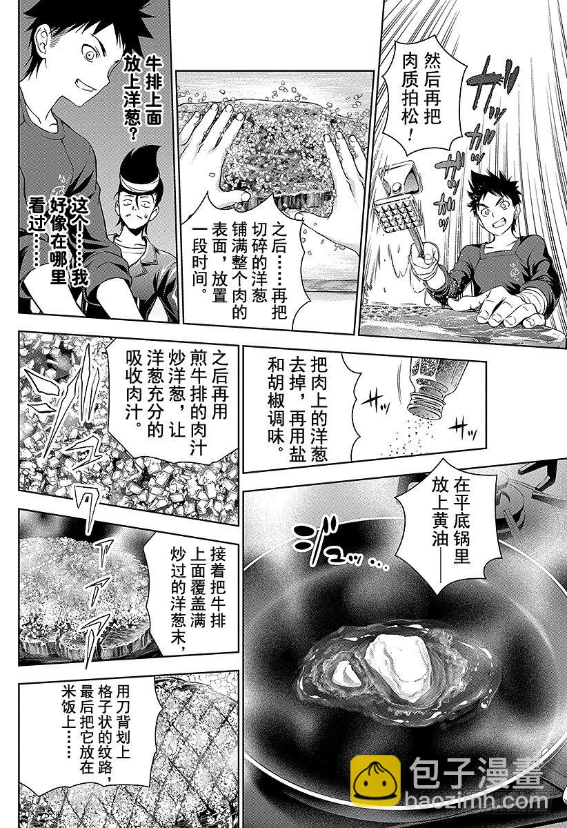 食戟之靈 - 第11話 對決前夜 - 4