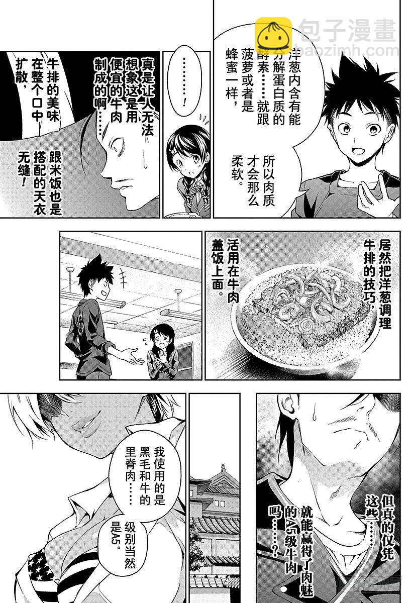 食戟之靈 - 第11話 對決前夜 - 2