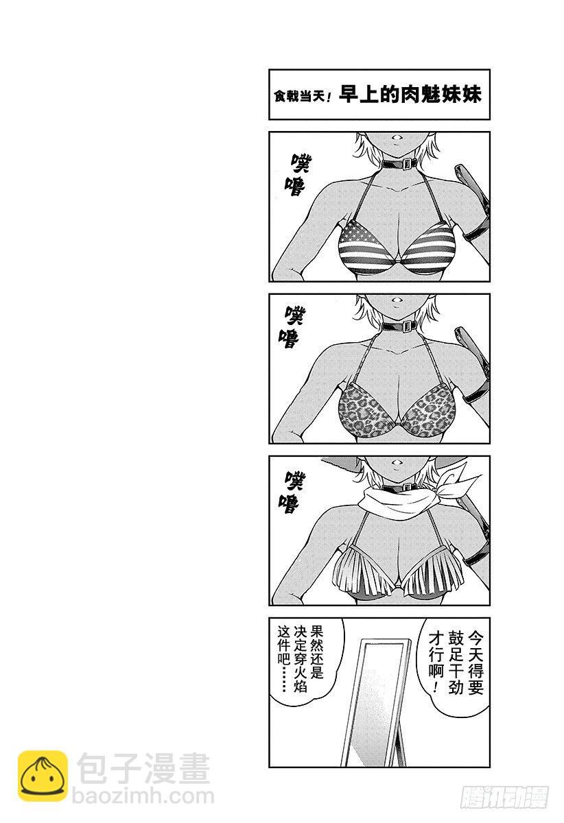 食戟之靈 - 第11話 對決前夜 - 5