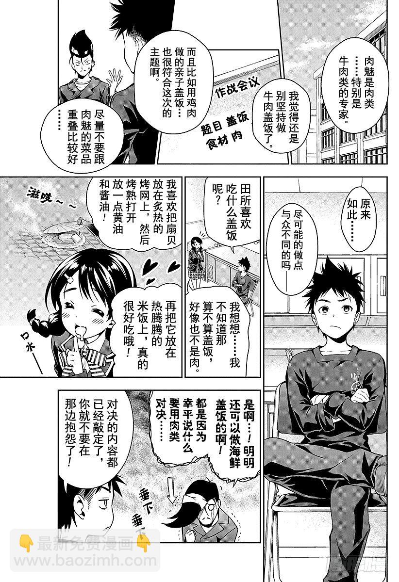 食戟之靈 - 第11話 對決前夜 - 3