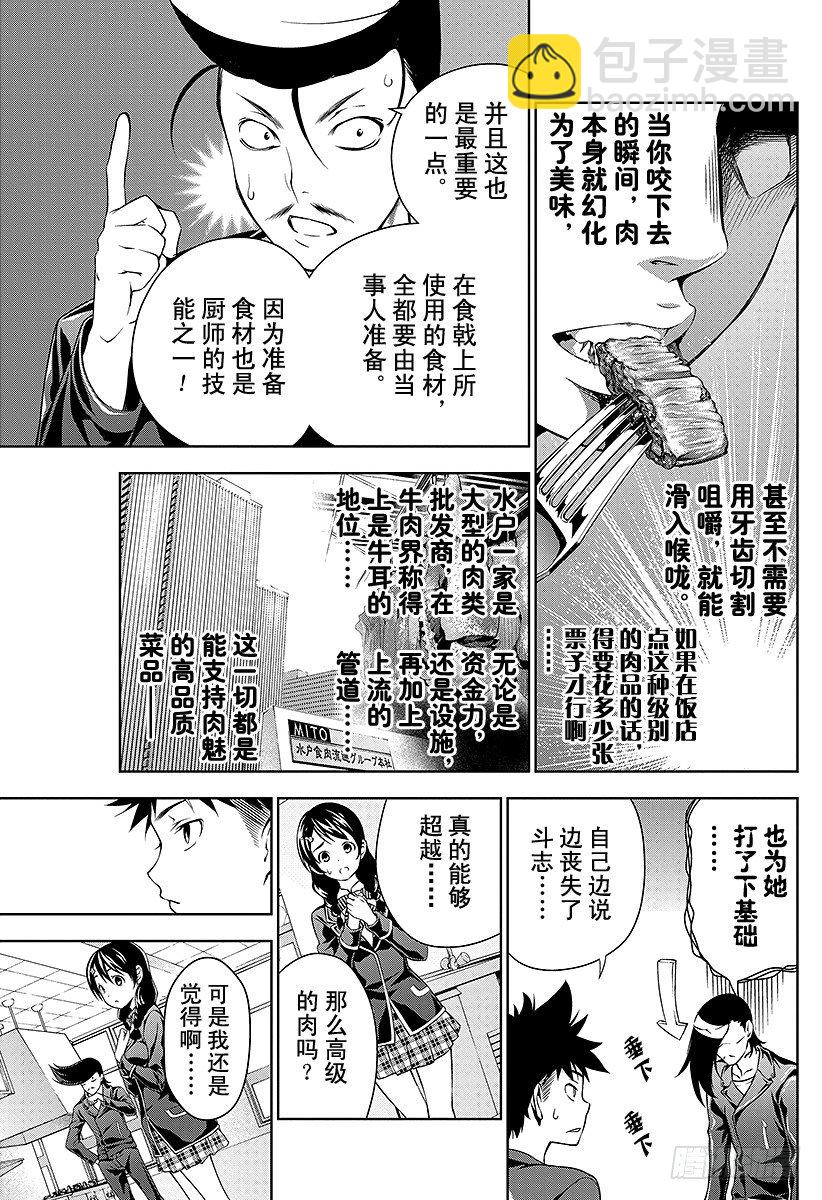 食戟之靈 - 第11話 對決前夜 - 5