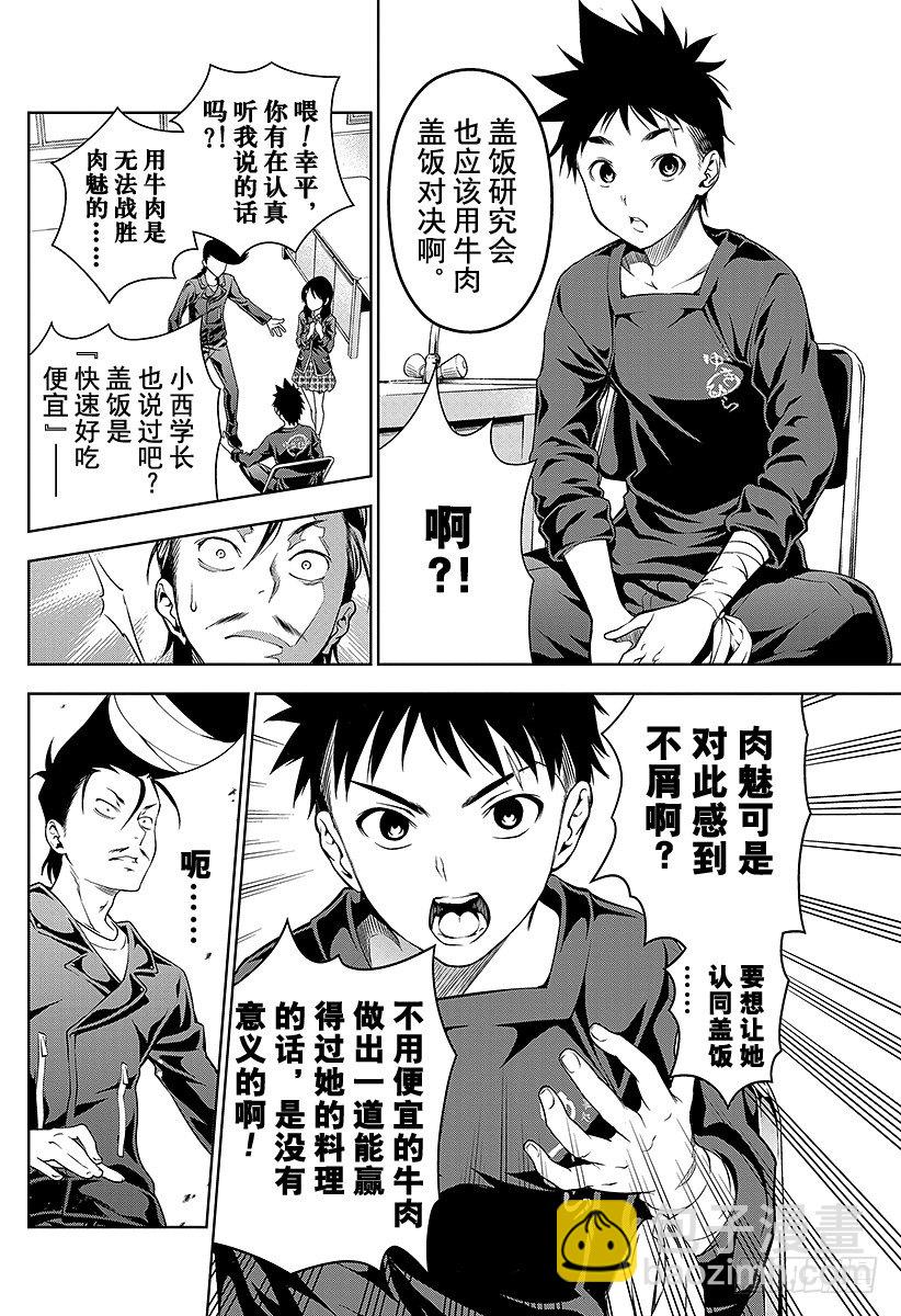 食戟之靈 - 第11話 對決前夜 - 1