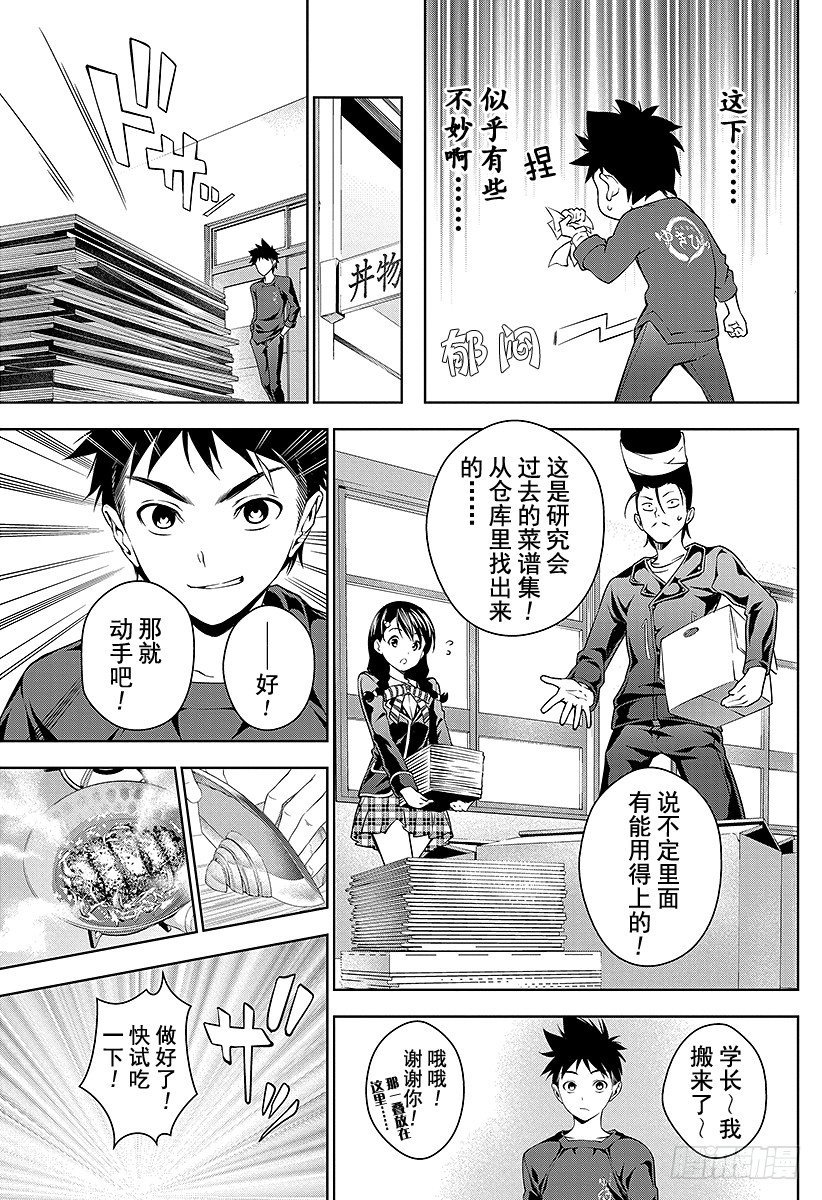 食戟之靈 - 第11話 對決前夜 - 4