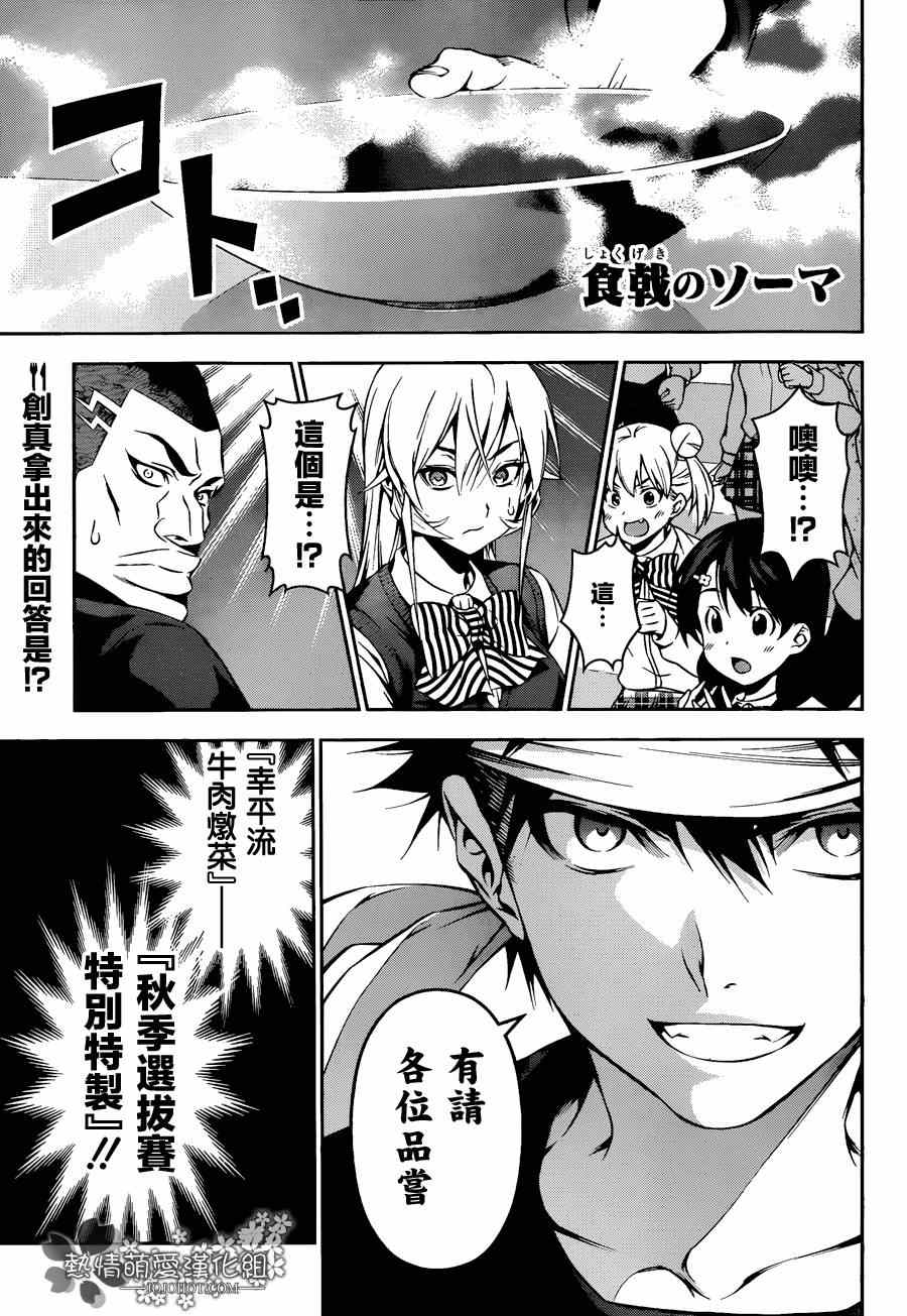 食戟之靈 - 第88話 - 1