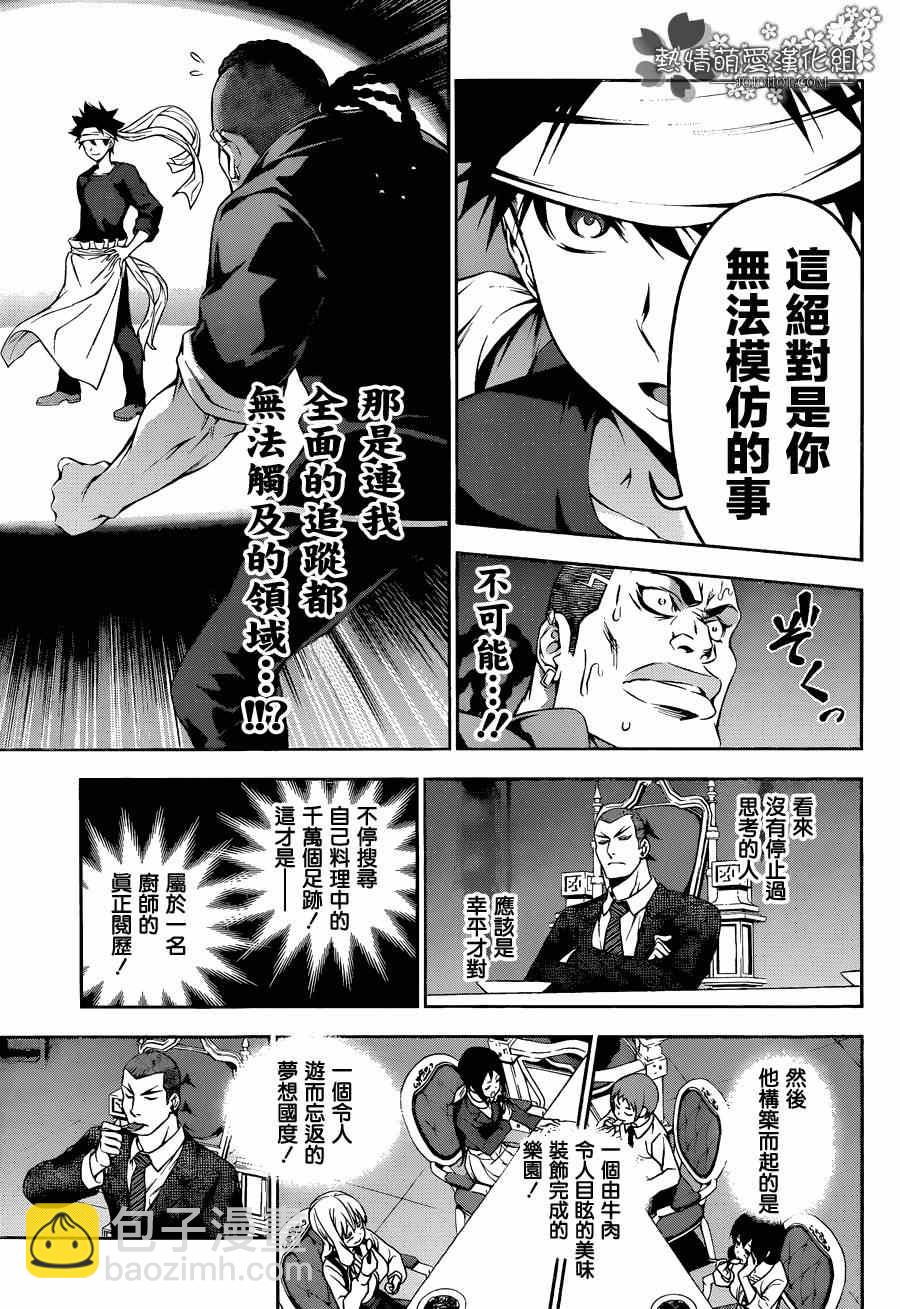 食戟之靈 - 第88話 - 1