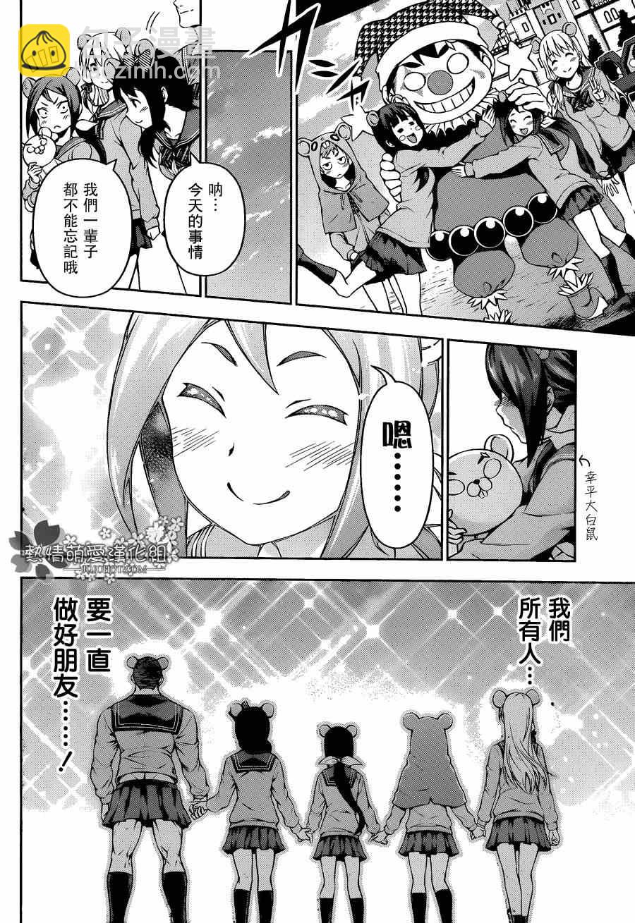 食戟之靈 - 第88話 - 3