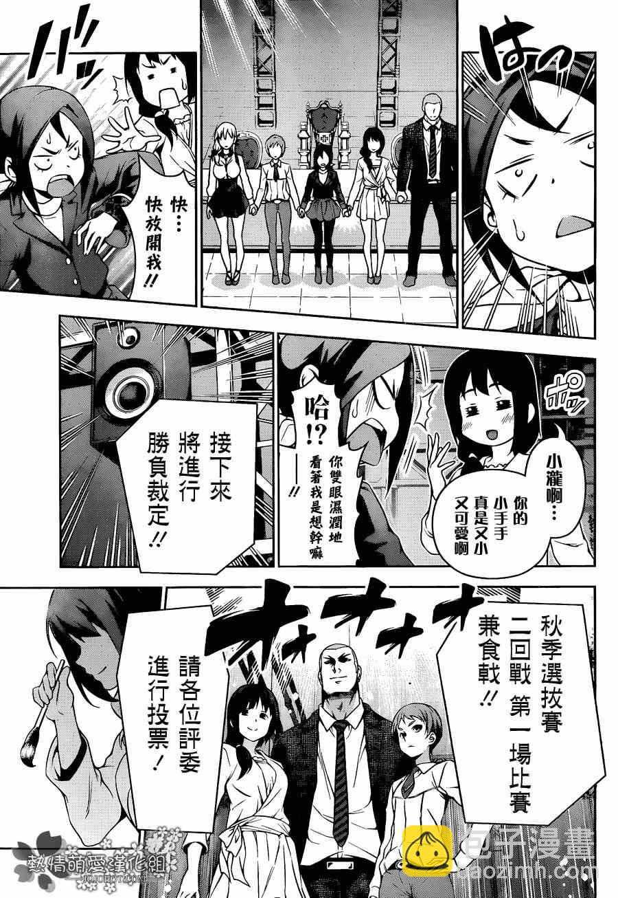 食戟之靈 - 第88話 - 4